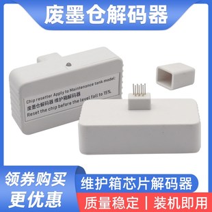 硌彩适用爱普生WF C8690a C8190a维护箱解码 器T6714废墨仓 C869Ra
