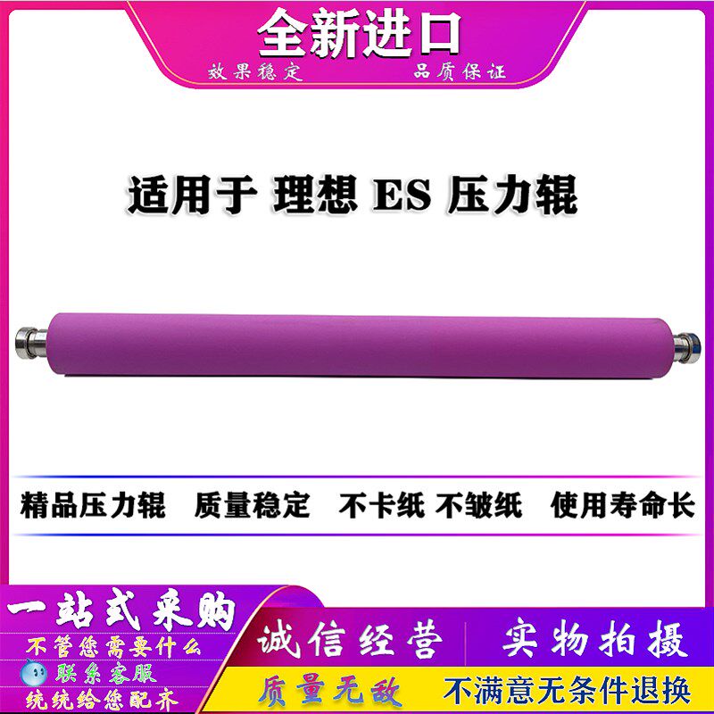 适用于 理想 RV 3650 3660 3690 5690 9690 压力辊 速印机 精品