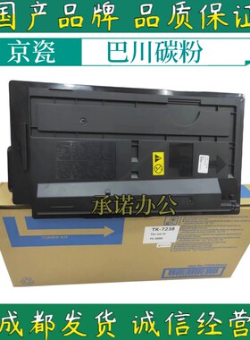 适用京瓷TK-7238粉盒MZ4000i 碳粉 墨粉 粉筒 黑色墨粉组件