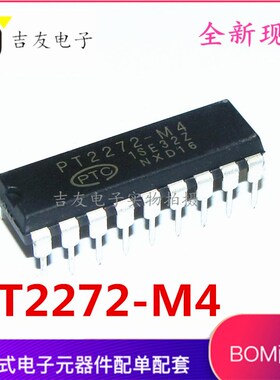 全新原装 PT2272-M4 接收解码器芯片 直插DIP18 SC2272-M4