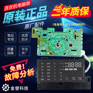 0021800098E海尔洗衣机电脑板G100758BX12S B12768G显示板 XQGH80