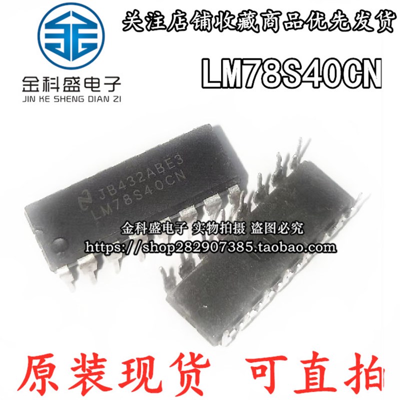 LM78S40CN 原装现货  DIP-16 开关稳压 集成电路IC芯片