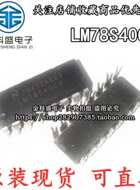 LM78S40CN 原装现货  DIP-16 开关稳压 集成电路IC芯片
