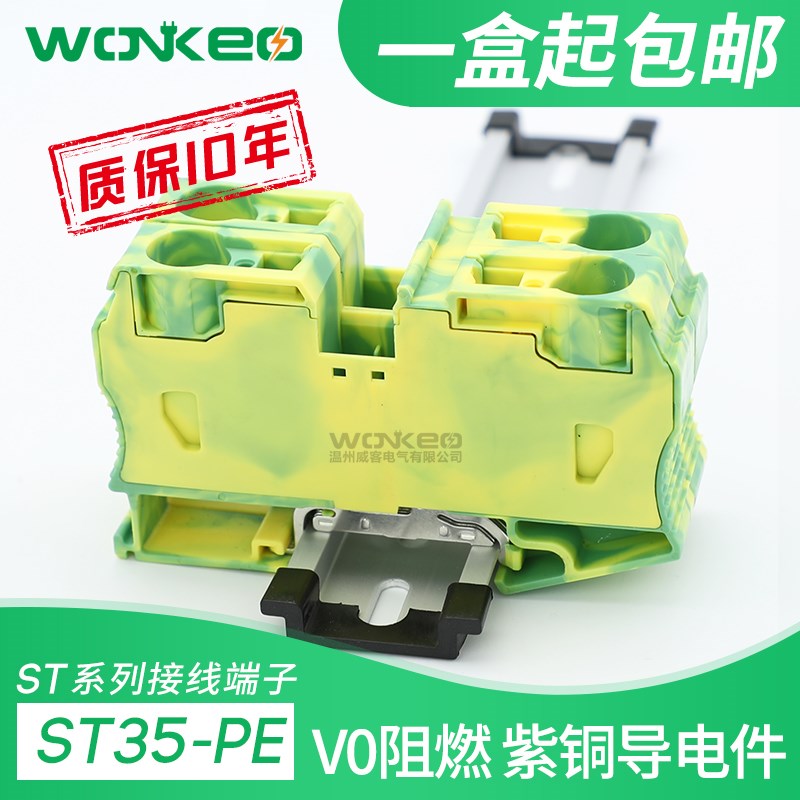 ST35-PE厂家直销紫铜导轨式弹簧接线端子排UJ5-35JD黄绿接地端子