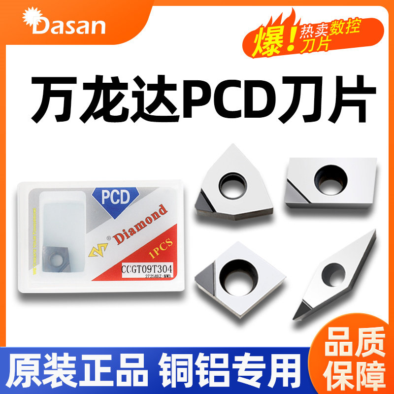 万龙达PCD金刚石数控刀片内孔车床镗刀片高光铝用1604铣刀片