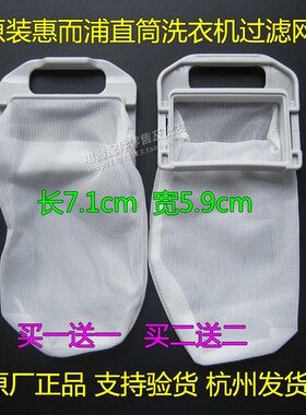 原厂惠而浦全自动洗衣机网袋WI5028SH/B550C/B600E过滤网垃圾网兜
