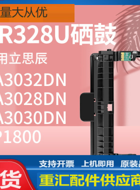 适用立思辰DR328U硒鼓GA3032dn粉盒A3028dn GA3030dn SP1800鼓架
