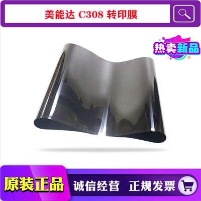 适用 柯尼卡美能达 C227 C287 C258 C308 C368转印带 转印膜 进口