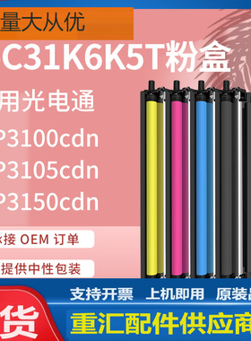 适用光电通3100粉盒MP3104CDN MP3105CDN碳粉3110 3115CDN墨粉盒
