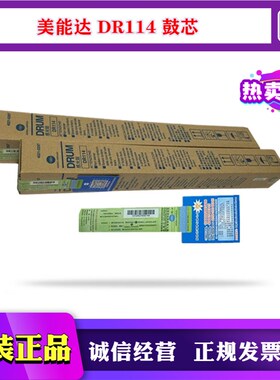 原装美能达DR114硒鼓 115 117 119 152 162 163 164 183 感光鼓芯