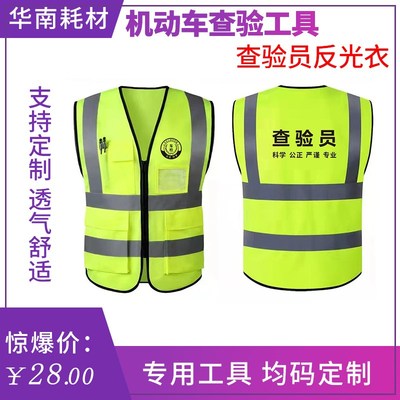 车管所服务站查验员反光背心检测站外检员引车员挂记录仪反光马甲