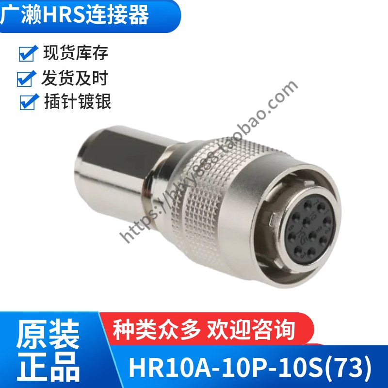 原装现货HRS广濑 HR10A-10P-10P(73)连接器HR10A-10P-10S(73)插头