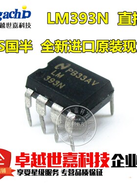 全新原装 LM393N LM393 双运放芯片 直插DIP-8 NS国半 进口正品
