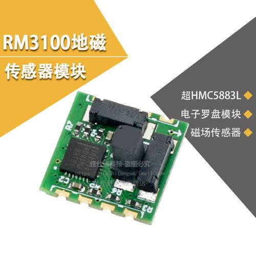 PNI RM3100地磁传感器模块 磁场传感器 超HMC5883L 电子罗盘模块