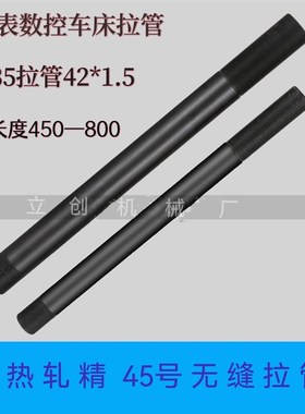 635拉管M42X1.5 数控机床 仪表机床套管自动车床套管丝杆配件附件