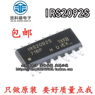 全新原装 IRS2092S IRS2092STRPBF 贴片SOP16 音频功率放大器芯片