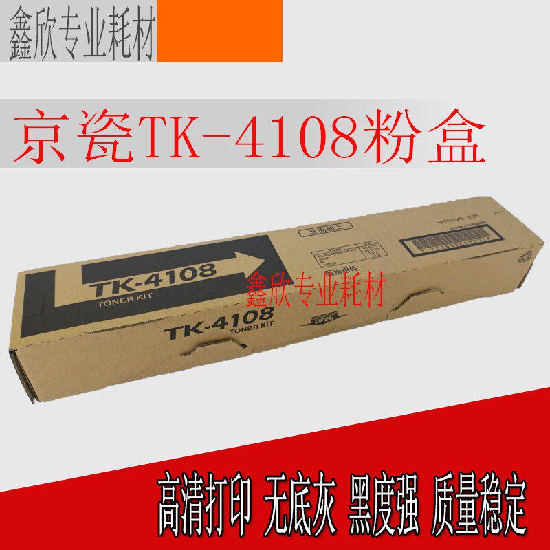 适用京瓷TK4108粉盒TASKalfa 1801 1800 2200 2201墨粉TK4118碳粉