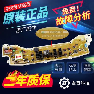 三洋帝度洗衣机电脑板DB60599ES DB70599ES主板DB80599ES 90599ES