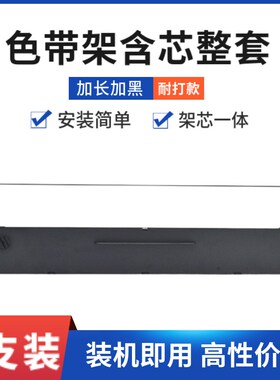 适用嘉智联NX1800色带架NX2400中盈NX-2490 NX710 NX1870 NX-730