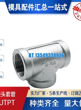 同径型 三通接头SGPPT SUTPT6A 8A 10A 15A 20A 25A 32A 40A 50A