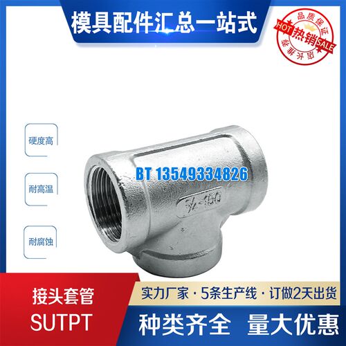 同径型 三通接头SGPPT SUTPT6A 8A 10A 15A 20A 25A 32A 40A 50A