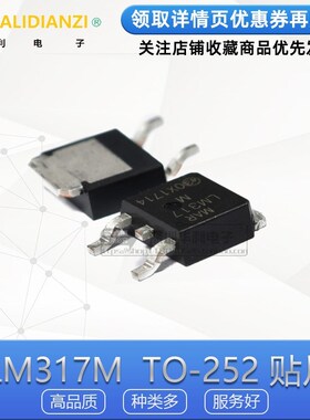 全新国产/进口原装都有 LM317MDT LM317M LM317 TO-252 贴片