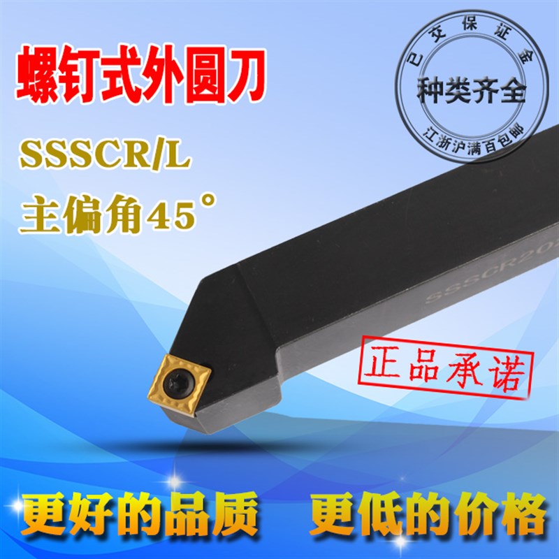 数控车刀杆外圆车刀45度SSSCR1212H09车削端面倒角加工可仪表车床