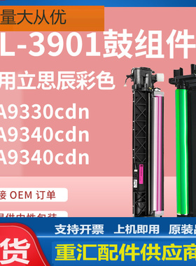适用DL-3901立思辰MA9330cdn硒鼓MA9340cdn鼓架MA9360cdn感光鼓