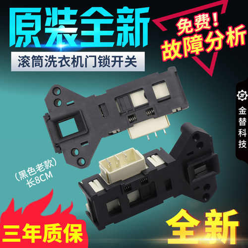 创维滚筒洗衣机门锁F60A F70A F80A f651003S F751203N门开关原厂