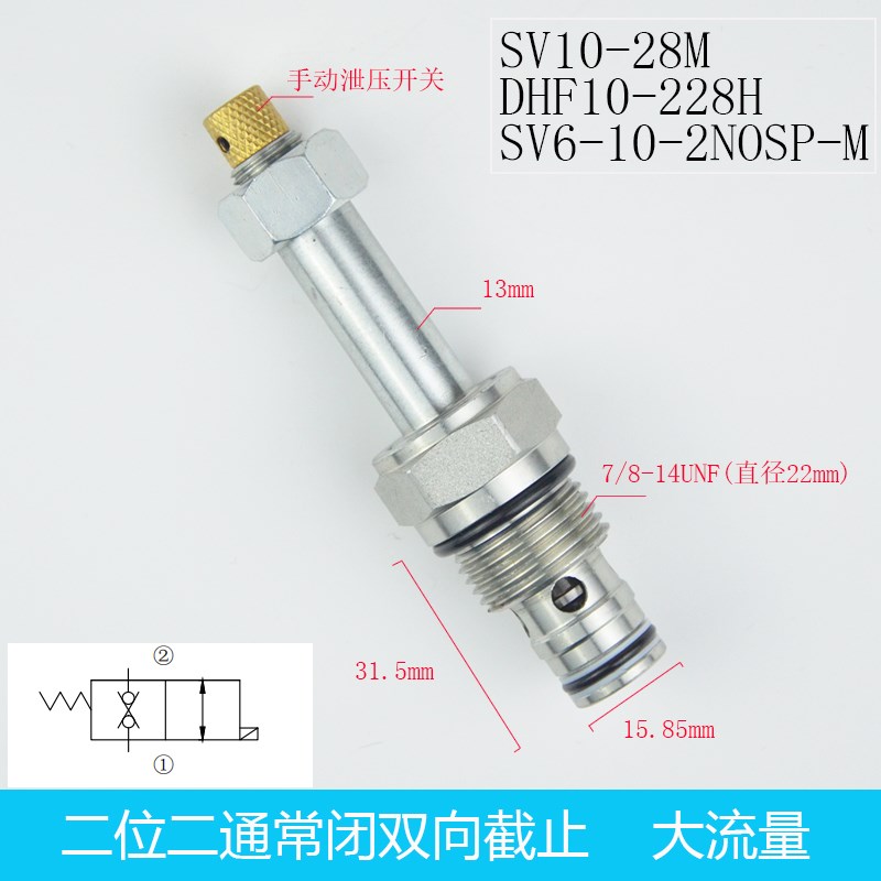 螺纹插装二位二通双向常闭电磁截止阀DHF10-228L-M SV10-28 2NOSP