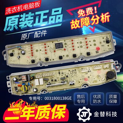 海尔洗衣机电脑板EMB80BF169 EMB90BF169U1电路主板0031800138GE