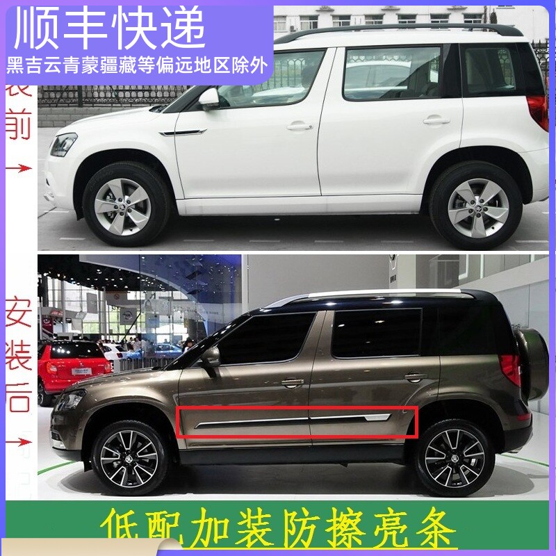 适用斯柯达YETI野帝晶锐车门饰条车身防擦条防撞条装饰条镀铬亮条