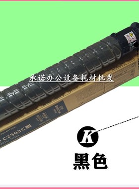 适用理光MPC2503 C2003 C2004 C2503 C2504 C2011SP 粉盒 碳粉