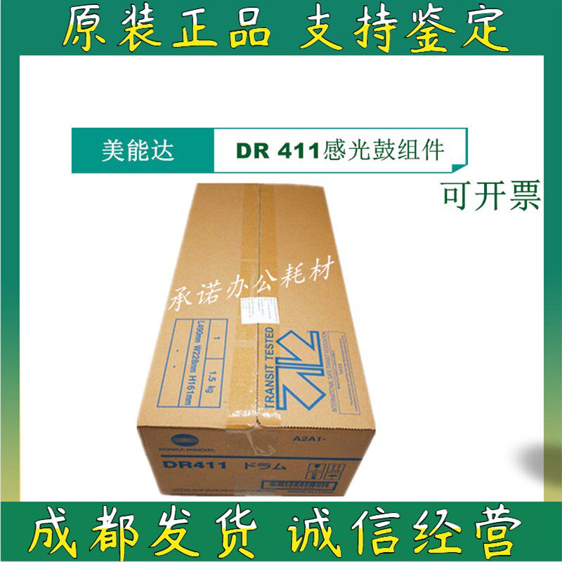原装柯尼卡美能达DR411感光鼓组件 223 283 363 423 7828硒鼓套鼓