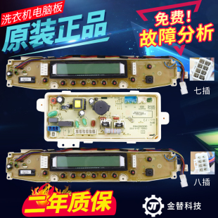 原装三洋洗衣机电脑板DB7537XSN DB8557XS电路主板显示板原厂配件