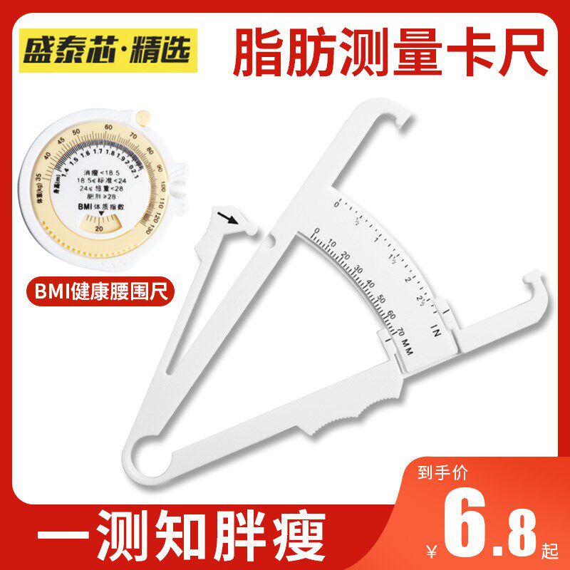 电子数显脂肪卡尺体脂夹皮褶厚度测量仪bmi卷尺皮脂体脂率脂肪钳