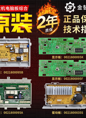 0021800095/A/B/C/L/F/G原装海尔滚筒洗衣机电脑板变频板驱动主板