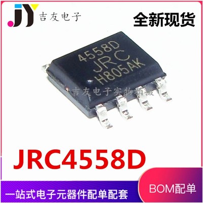 全新 NJM4558D NJM4558 JRC4558D 4558 贴片SOP8 双运算放大器IC