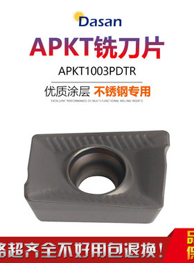 数控刀片 专业不锈钢铣刀片 APKT1003PDTR DM120