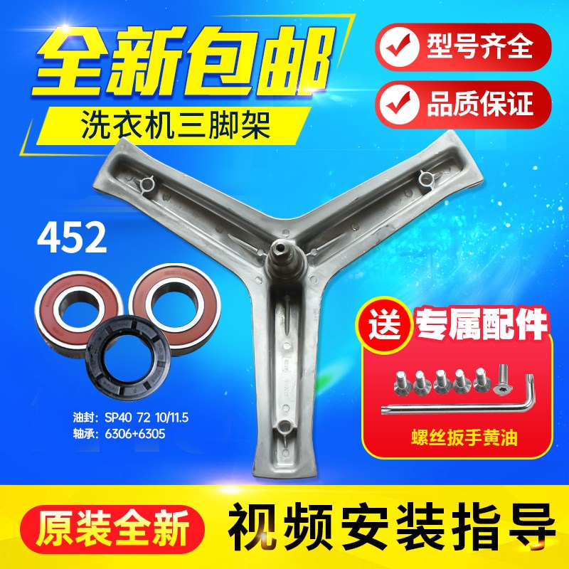 适用XQG60-1281海尔滚筒洗衣机EG7012B29W N三角架轴承0020100452