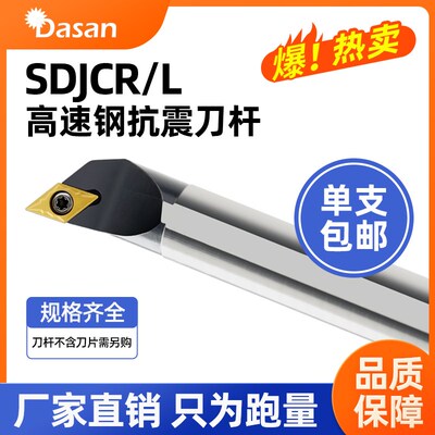 SDJCR1212H07抗震11车床刀具高速钢数控内孔刀杆55度菱形镗孔车刀