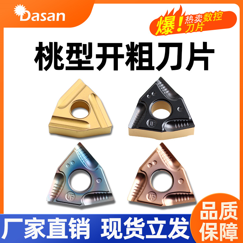 桃型外圆数控刀片开槽开粗WNMG080408三角形陶瓷车刀TNMG粗车刀粒