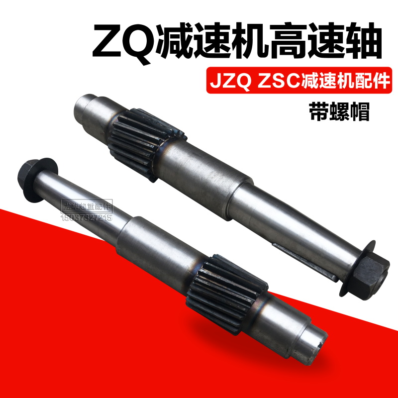 泰兴泰星泰隆ZQ型JZQ型ZSC减速机配件高速轴输入轴一轴齿轴