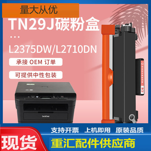 2370dw粉盒L2750 29J碳粉盒兄弟L2375 2710DN墨盒 适用brother