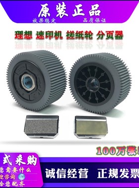 适用 理想 RV 3650 3660 3690 5690 9690 9790 3760 3790 搓纸轮