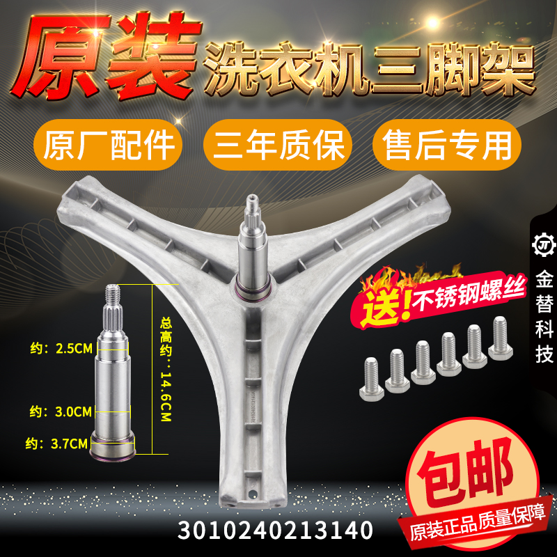 伊莱克斯滚筒洗衣机EWF1263SW EWF1263SS EWF1272SS三角架三脚架