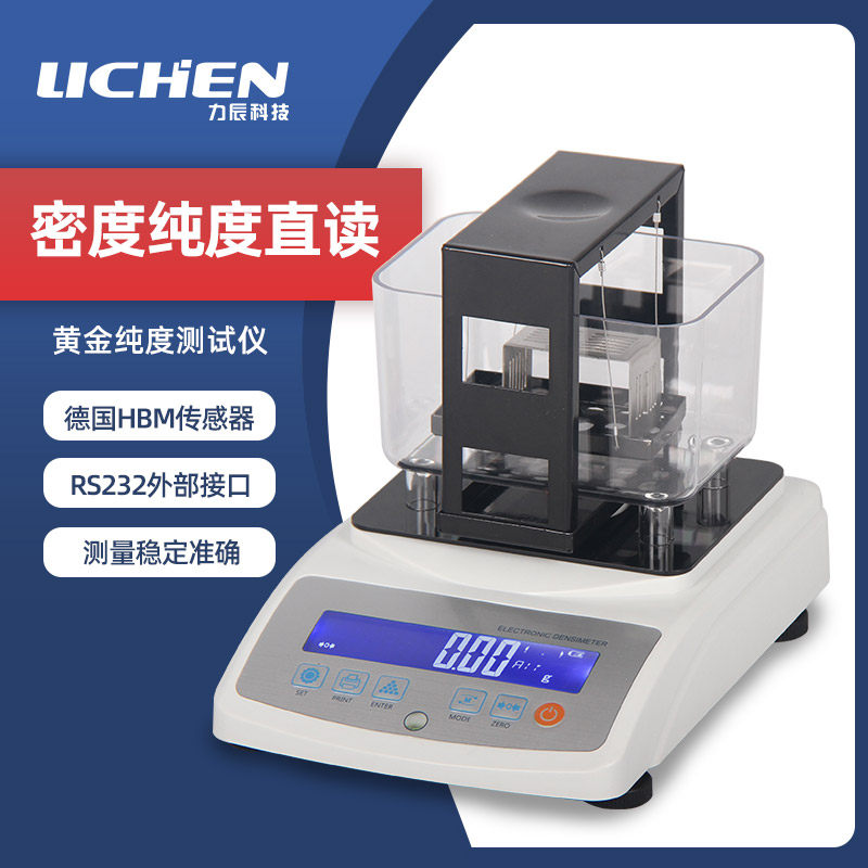 力辰科技白金黄金纯度测试仪白银贵金属真假鉴定仪器密度计天平