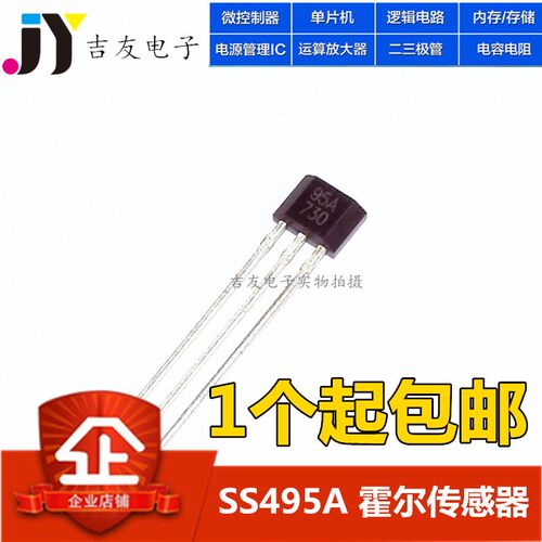 全新原装 SS495A SS495A1 线性霍尔传感器 磁敏器件 传感器