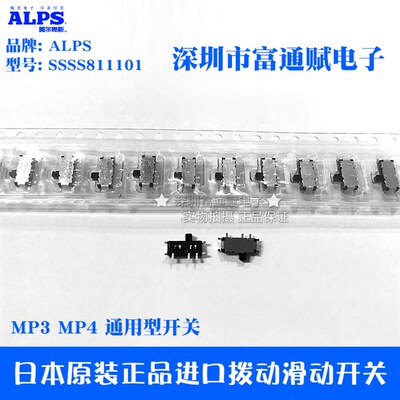 原装正品进口日本ALPS拨动滑动开关SSSS811101通用型MP3 MP4开关