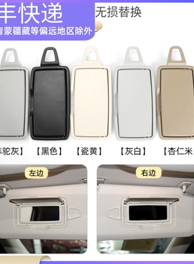 适用宾士ML320 ML350 GL400遮阳板镜子GLE GLS化妆镜盖子遮阳挡